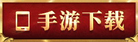 手游下载